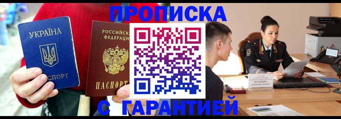 прописка регистрация в Дальнегорске